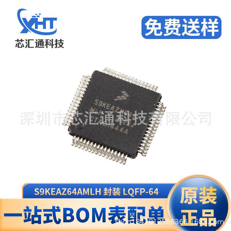 S9KEAZ64AMLH LQFP-64 48MHz 16KB 32位微控制器芯片 MCU单片机IC