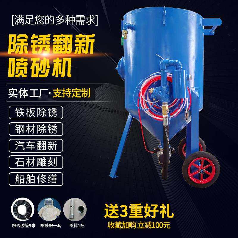 供应移动式小型高压喷砂机翻新高压喷砂罐钢结构除锈翻新喷砂设备