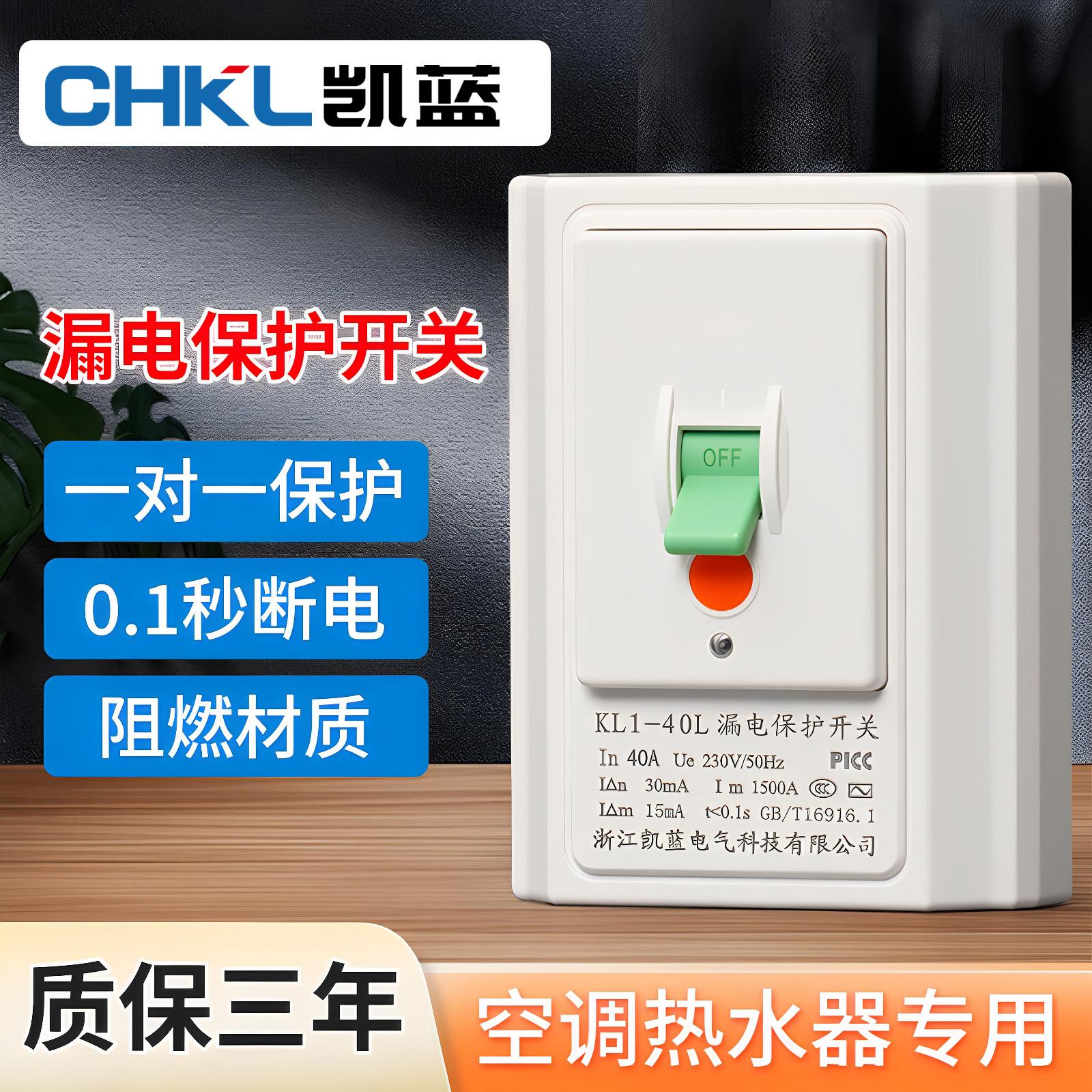 空调漏电保护开关32A家用热水器柜机漏保开关漏电断路器保护器40A