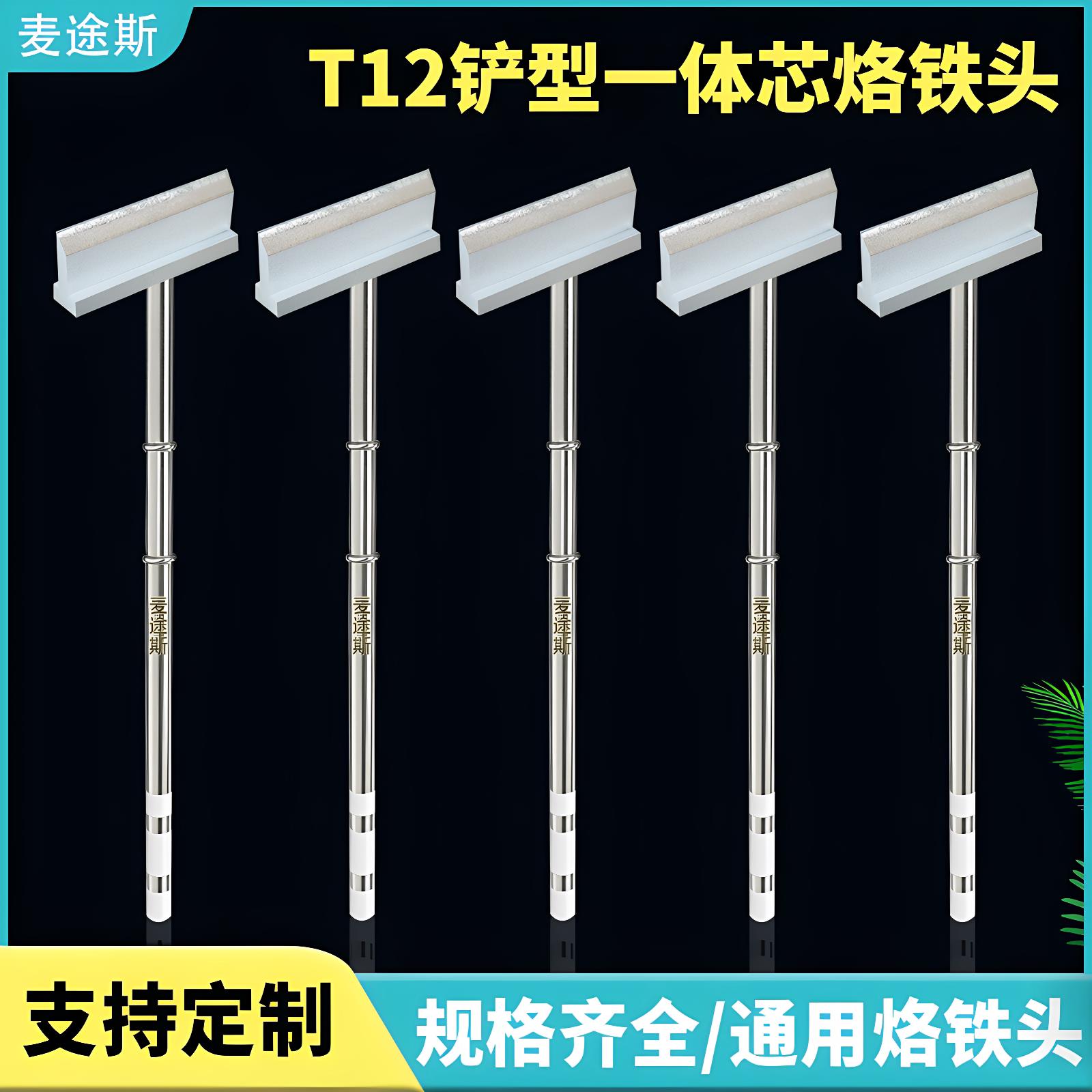 T12烙铁头一体发热芯一字型铲形焊头FX-951电焊台大刀头维修焊头