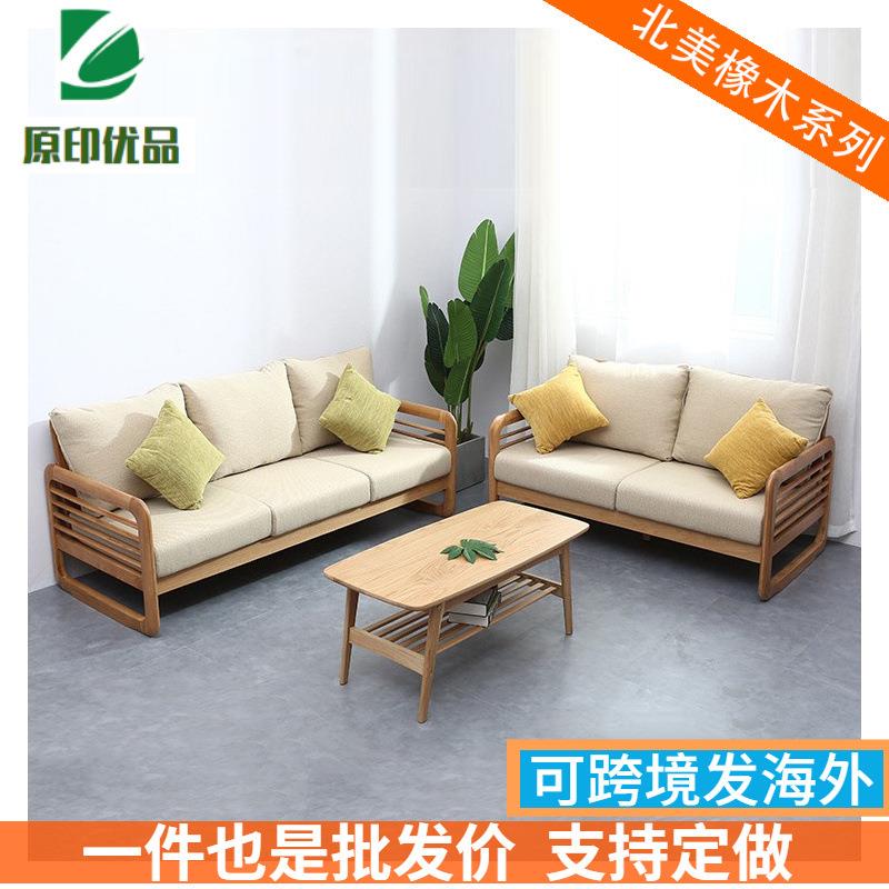 北欧全实木沙发组合简约客厅橡木家具小户型休闲可拆洗布艺沙发椅
