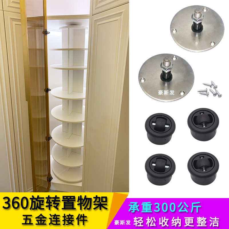 360度旋转置物柜五金配件衣柜转角落地书柜移动收纳置物架连接件