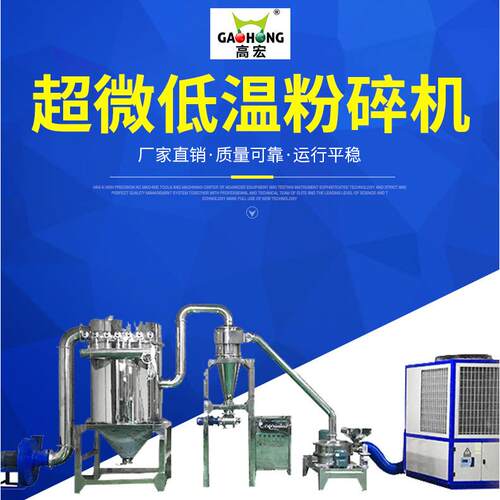免费试料红枣枸杞专用低温常温控温超微超细粉碎机