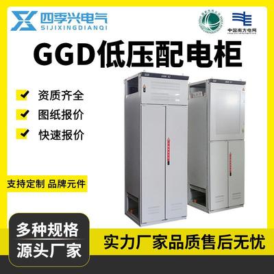 GGD低压柜无功电容补偿计量柜GGJ母联柜高低压开关柜成套设备厂家