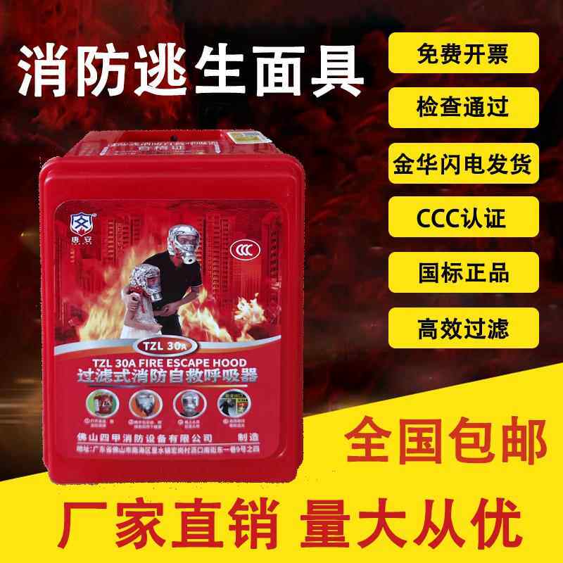 消防防毒面具防火灾防烟雾浓烟面罩酒店家用逃生过滤式自救呼吸器