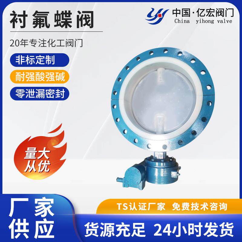 衬氟蝶阀D341F4衬氟蝶阀厂家供应衬氟蝶阀四氟防腐耐腐耐酸耐腐蚀