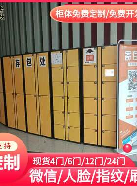 山西智能自编密码寄存柜/存包柜/储物柜投放模式方案设计供应商