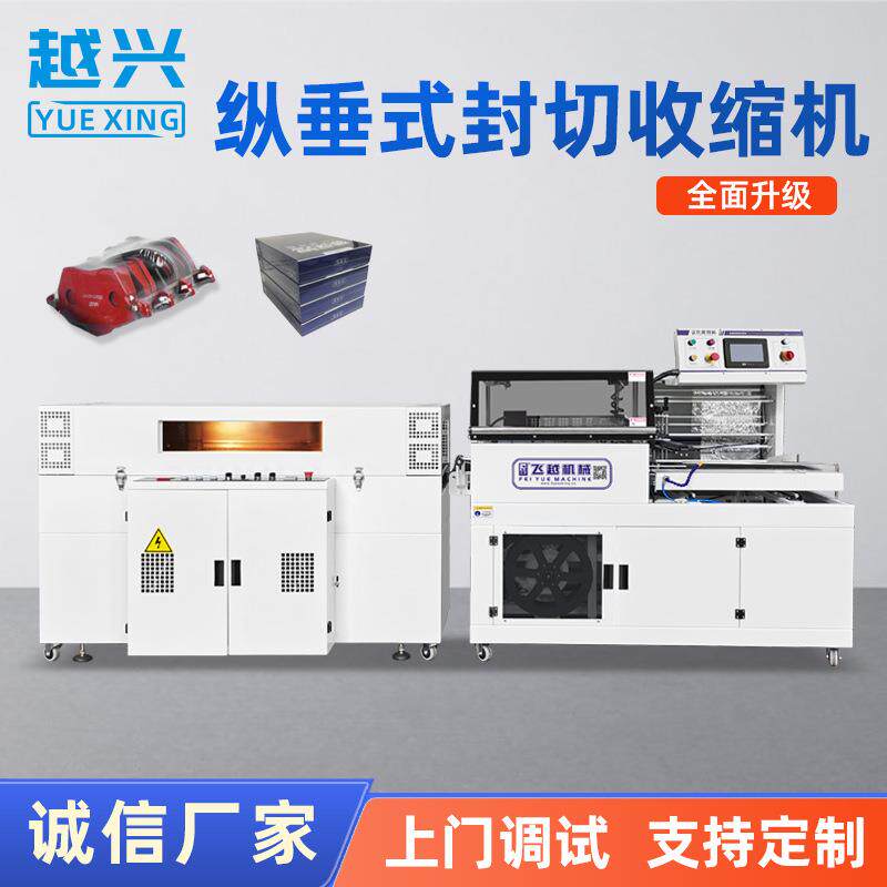 全自动450垂直封切机套盒塑封机茶叶礼盒封膜机热收缩包装机