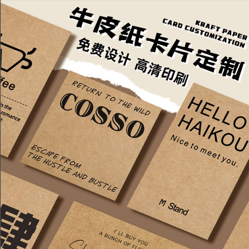 牛皮纸卡片定制硬卡纸售后明信片高级感小卡名片手写留言贺卡打印
