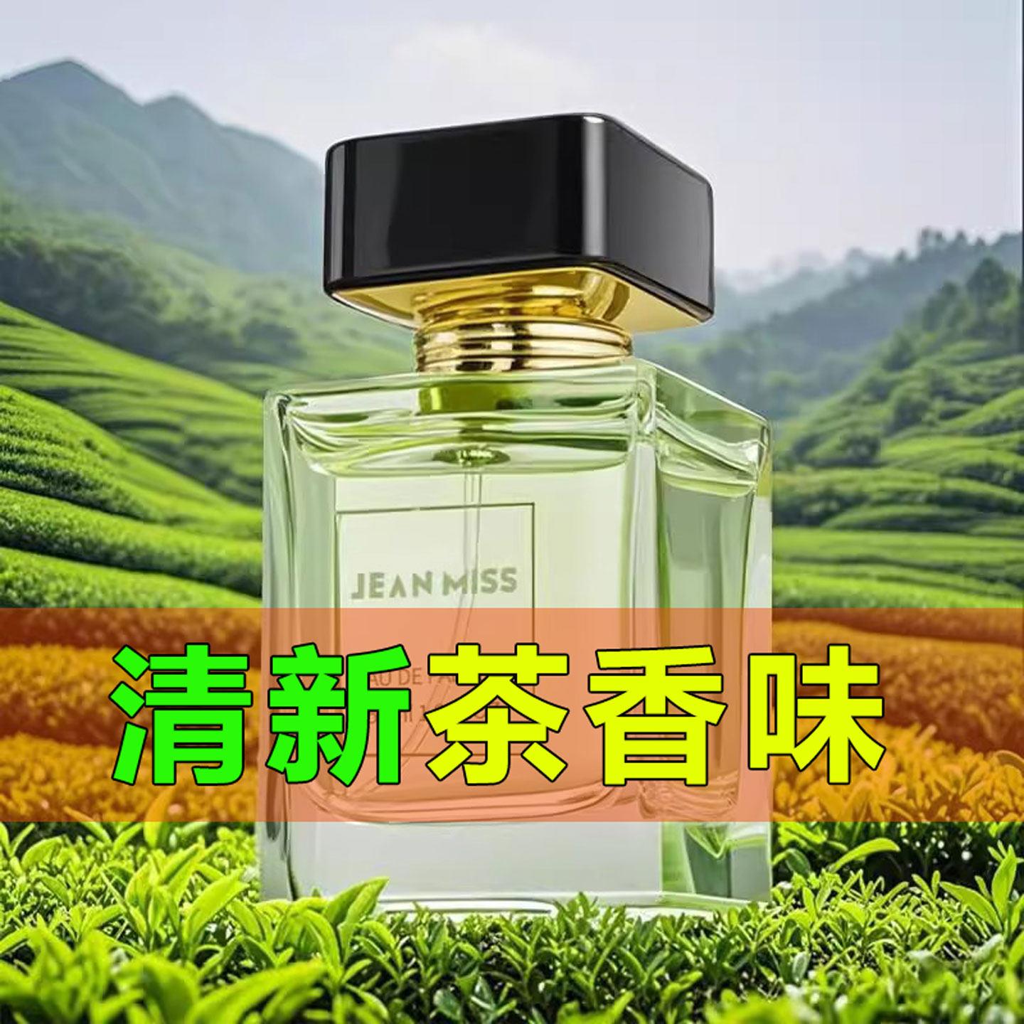 小众茶香味的香水女男士持久淡香清新留香高级感绿茶玉龙茶香正品