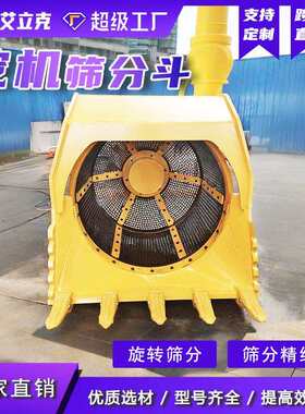 挖掘旋转筛分机斗耐筛网液压筛分笼OIE工程磨分矿山筛石斗挖机筛