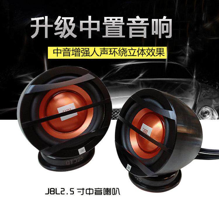汽车音响喇叭三分频2.5寸中音喇叭中置音箱环立体绕声无失真安装