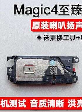 适用华为荣耀Magic4至臻版原装喇叭总成扬声器免提响铃 LGE AN20
