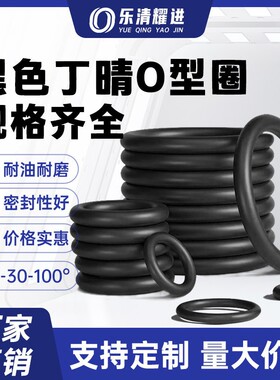 黑色丁晴胶圈密封圈线 线径1-5mm 橡胶耐高温耐磨耐压橡胶o型圈AI