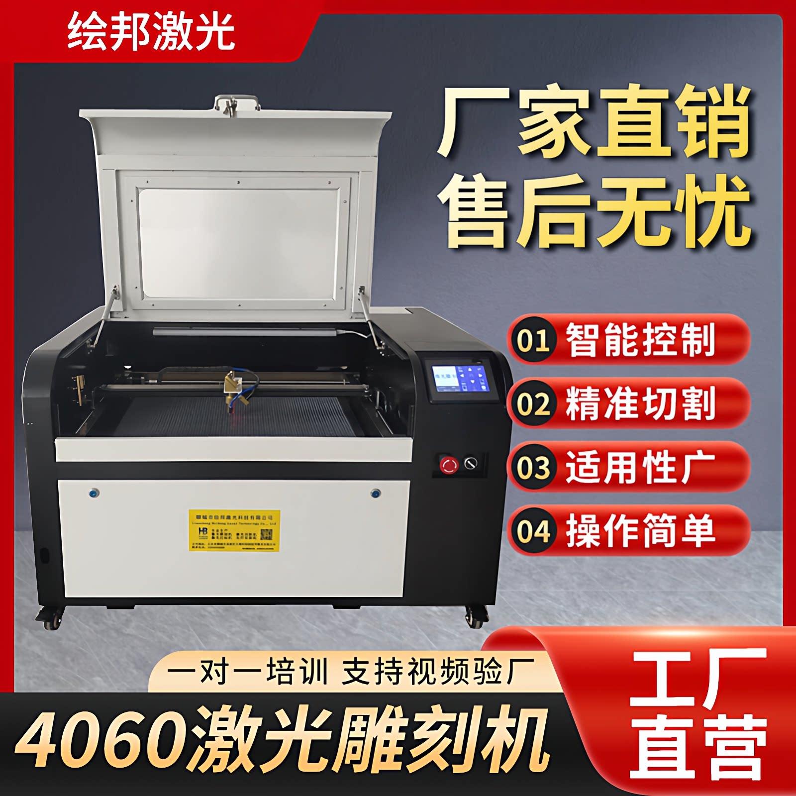 绘邦4060激光雕刻机小型全自动铭牌木板压克力皮革6090台式切割机
