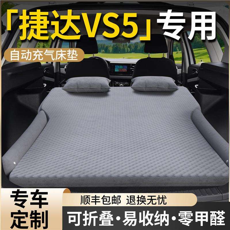 捷达vs5专用车载床垫后备箱改床汽车后排睡垫睡觉神器充气气垫