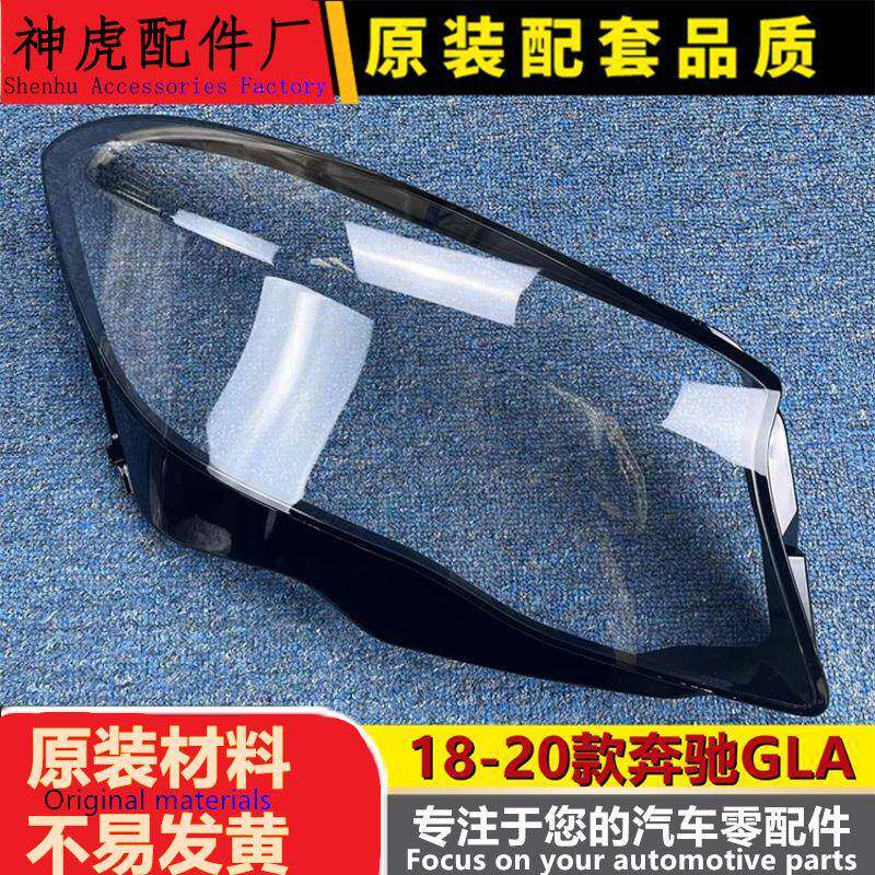 适用于奔驰GLA大灯罩18-20款GLA前大灯透明灯罩前灯壳灯面罩