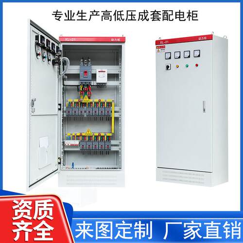 定做三相四线 线低压成套配电箱XL-21配电柜电表开 关箱双电源控