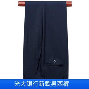 光大银行男西裤工装裤光大行服制服裤光大工服西裤男工作服裤子
