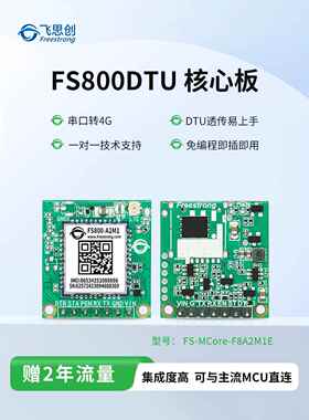 4g Cat1模块Fs800Dtu串口到4g核心板物联网Asr1602芯片飞思创