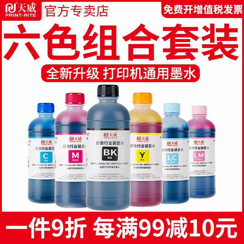 天威原装适用爱普生墨水674墨水6色EPSON L801 L805 L810 L850 13