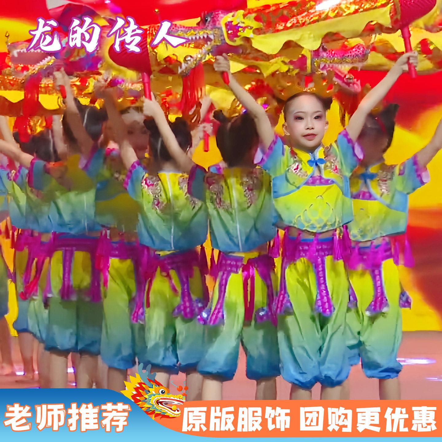 龙的传人表演服儿童舞蹈舞龙舞狮道具威武盛世小龙女六一演出服装