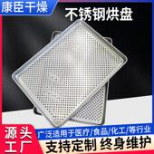 304不锈钢网盘不锈钢烘盘托盘烘房烘箱烘干机烘盘托盘烤盘网盘