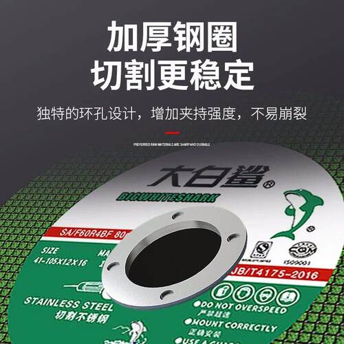 大鲨切割片100QGP1角磨机白1金05树脂砂轮片属不锈薄钢双网超锋利