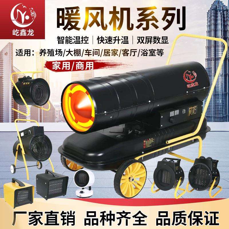 大功率燃油暖风机兽牧养殖场工业暖风机小型立式速热电热风机家用