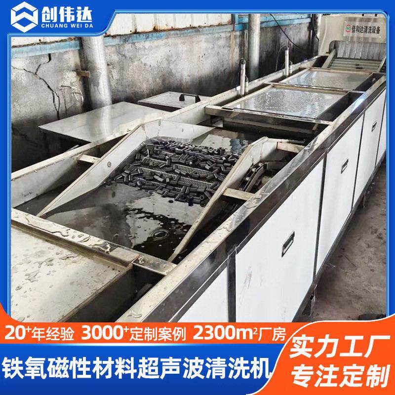 磁性材料通过式清洗烘干设备钕铁硼除油除粉超声波清洗一体机