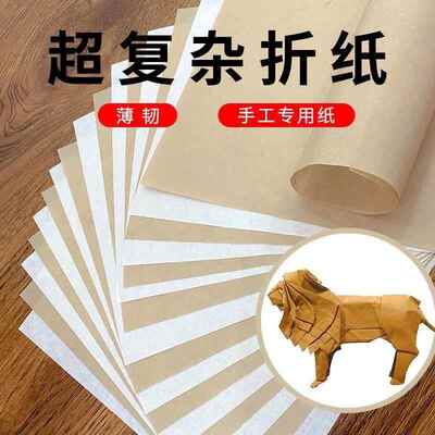 白牛皮纸折纸大正方形薄有韧性复杂手工纸专用学生千纸鹤恐龙昆虫
