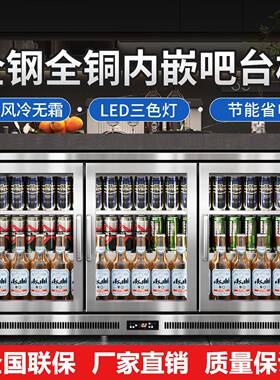 吧台嵌入式冰箱商用内嵌冷藏展示柜冰吧家用小型啤酒饮料冷柜