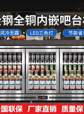 吧台嵌入式冰箱商用内嵌冷藏展示柜冰吧家用小型啤酒饮料冷柜