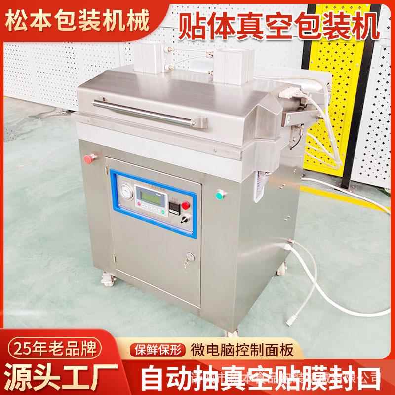 冷鲜肉冻肉覆膜贴体机750型贴体包装机火锅食材真空包装机商用