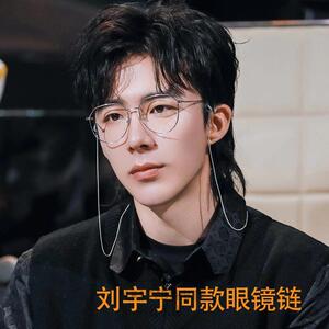 刘宁宇同款钛钢挂颈黑色眼镜链防滑网红链条口罩挂绳男太阳眼镜链