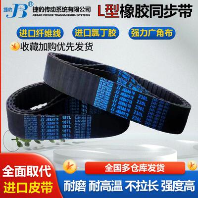 捷豹橡胶同步带371L 375L 382L 387L 390L 394L 397L传动皮带齿形