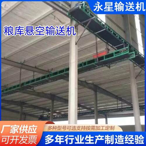 悬空皮带机流水线悬挂平板输送皮带机遥控小车定点卸料粮食输送机