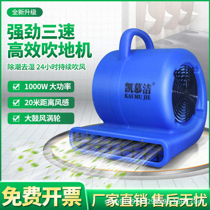 凯慕洁商用除湿吹风机酒店地毯大功率吹地机地面吹干机厕所吹风机,机械设备,干燥机/干燥箱/烘干机,淘宝优惠券,粉丝福利购,淘宝优惠卷