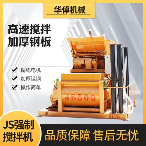 JS50强器制式湿混凝土搅拌9920机双卧轴拌商砼水泥砂浆机设备湿拌