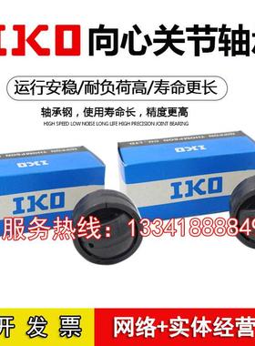 日加本IKO轴承 976SB90A 9油式向*心关节轴承0*14076无密封垫片