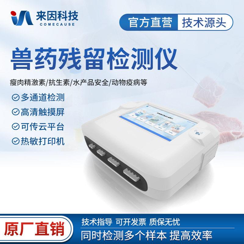 兽检测仪鸡蛋肉类水产品肉制品检测仪器设备兽残留快速检测仪
