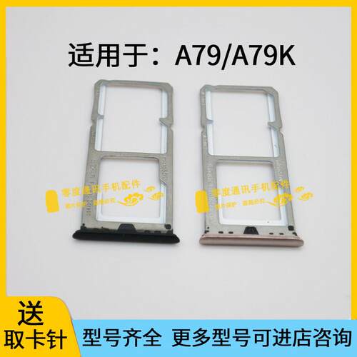 适用于OPPO A79 A79T A79K卡槽卡托手机SIM卡电话插卡座卡套卡拖