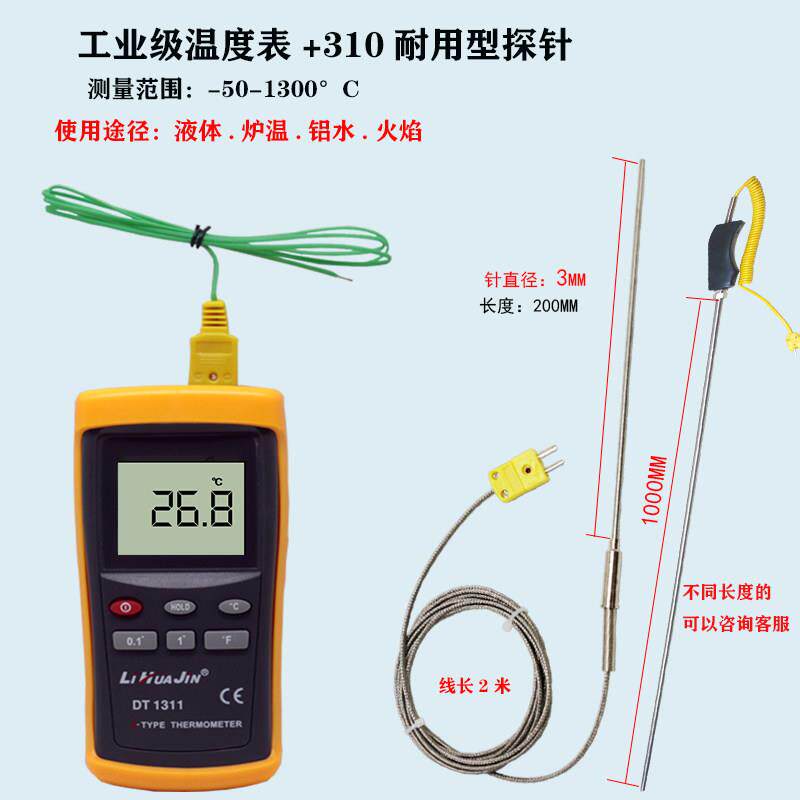 探针式温度计工业测温仪用炉温测试锡炉高温棒铝水检测杆插入监视