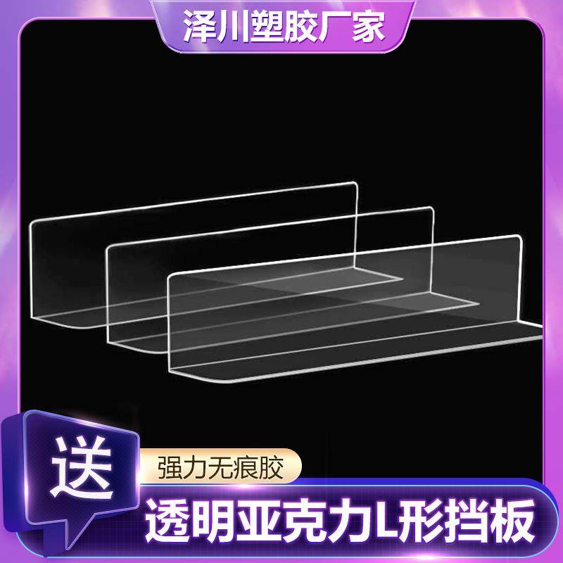 L型货架档板亚克力分隔板桌面仓库超市便利店柜子水果堆头挡板3厚,商业/办公家具,货架附件/货架配件/洞洞板配件,淘宝优惠券,粉丝福利购,淘宝优惠卷