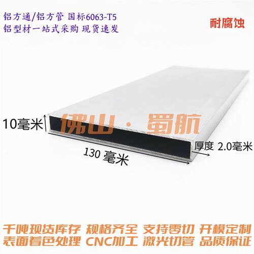 铝合金方管扁管型材130x10/20/30/35/50木纹铝方管空心四面管零切