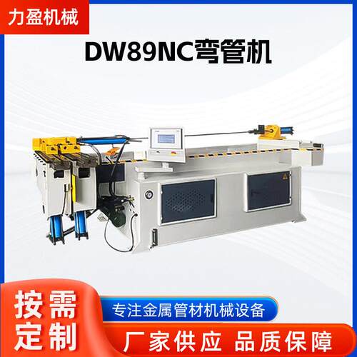 DW89NC弯管机长机精密自动供应不锈钢圆管方管折弯机数控弯管机