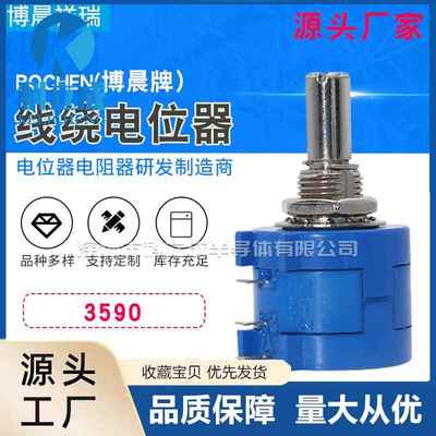 3590S-2-103L502L104L1K5K10K100K带旋钮刻度精密多圈绕线电位器