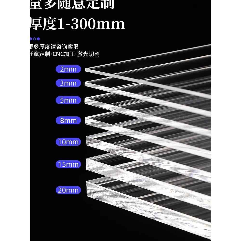 亚克力板透明硬塑料片彩色有机玻璃板PMMA厚板pvc透光A4加工定制