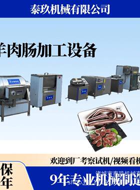 羊肉肠加工流水线纯肉肠生产线猪肠衣灌装成套设备麻辣肠灌肠机