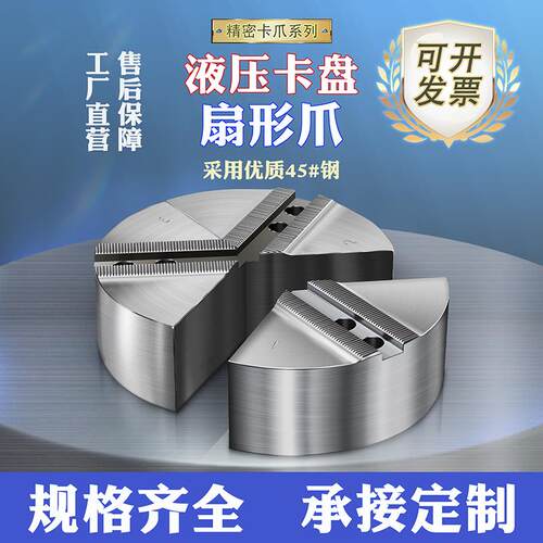 车床卡爪油压夹头三爪软爪液压生爪加高加厚扇形爪全包爪非标定制
